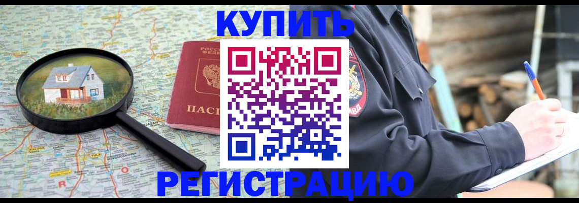 временная регистрация 2025 в Лисках