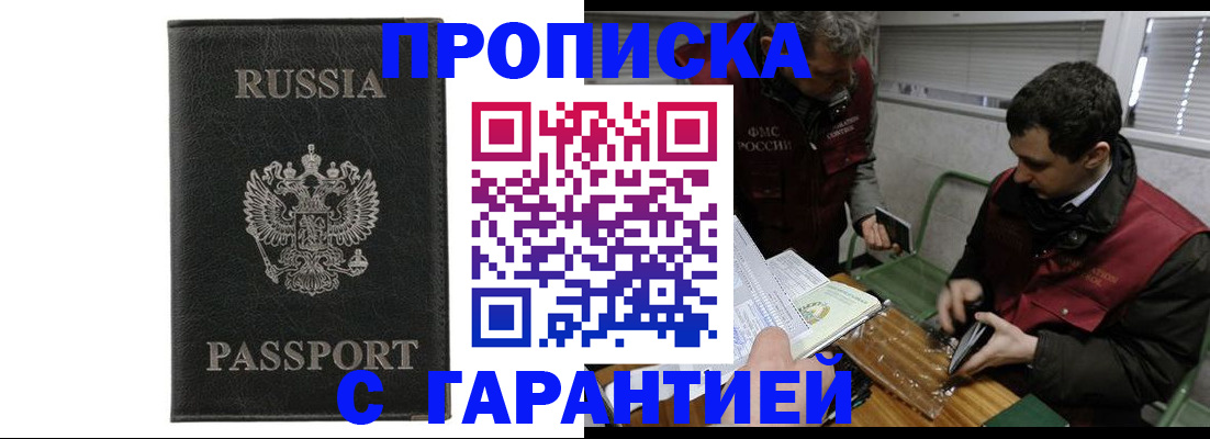 временная регистрация для школы в Лисках