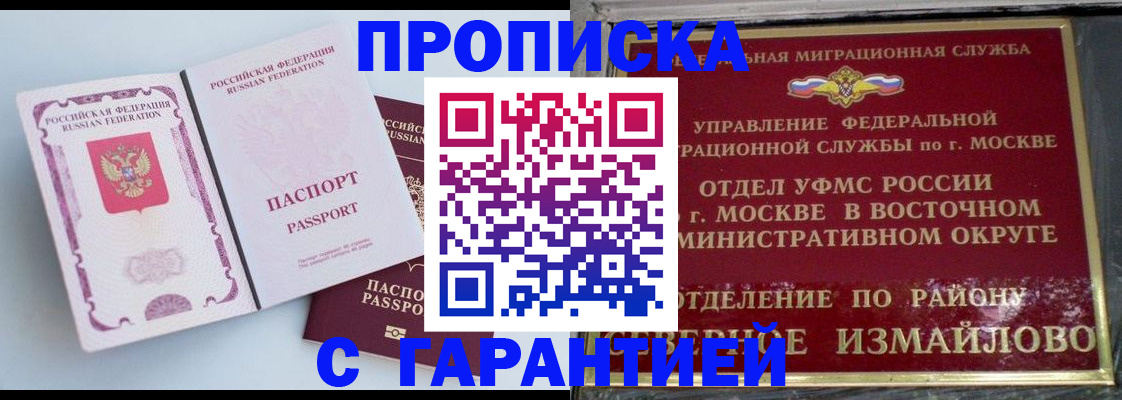 прописка регистрация в Лисках