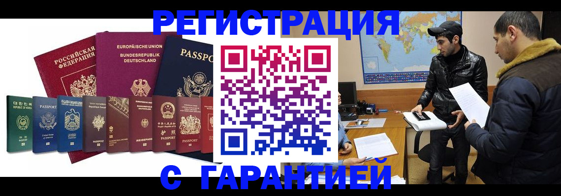 прописка иностранных граждан в Лисках